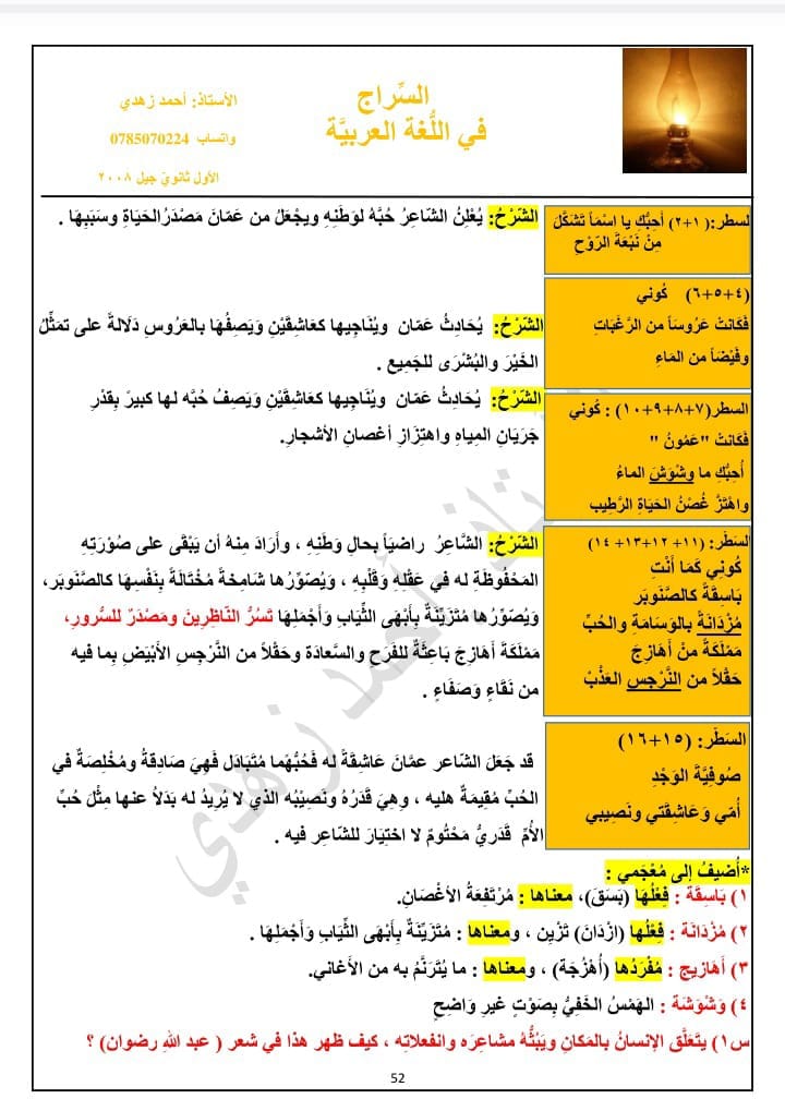 MjUzODM5MC45Mzk2 شرح قصيدة وشوشة العاشقين للصف الاول الثانوي الفصل الاول 2024